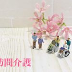 介護の仕事とは