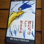 「君たちはどう生きるか」を観てきました！