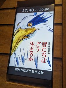 「君たちはどう生きるか」を観てきました!